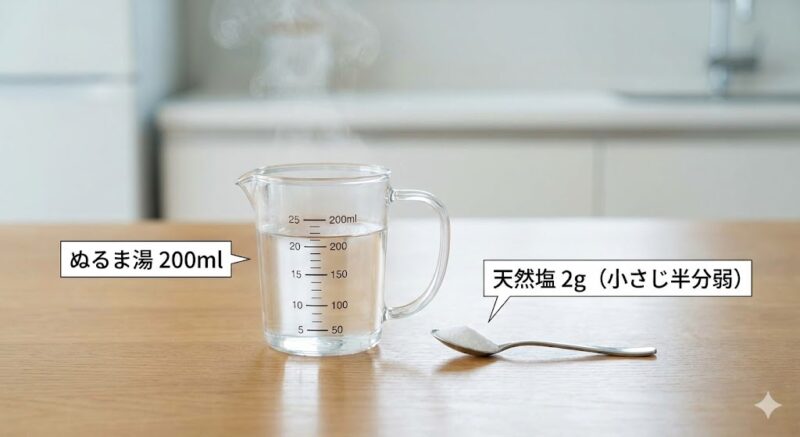鼻うがい用の生理食塩水（0.9%濃度）を作るための、ぬるま湯200mlと天然塩2gの目安写真