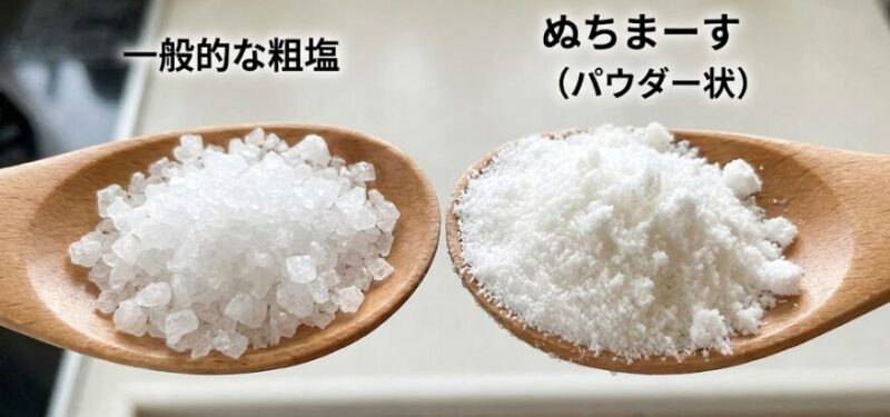 一般的な塩とぬちまーすの粒子比較。ぬちまーすは非常に細かいパウダー状である。